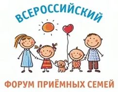 Лого форум приемных семей.jpg